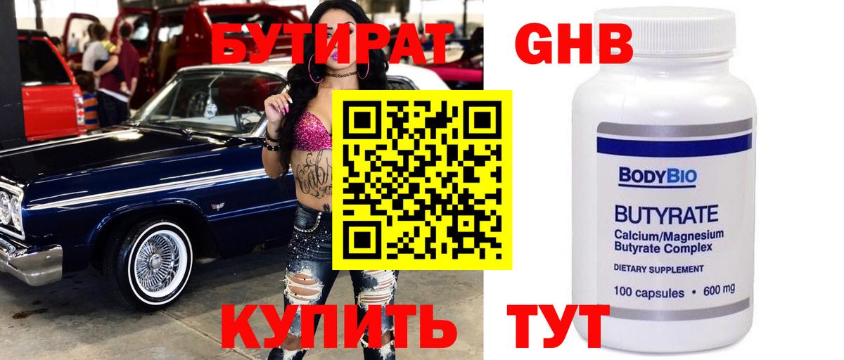 БУТИРАТ  Вход с VPN  Кулебаки  БУТИРАТ жидкий экстази 