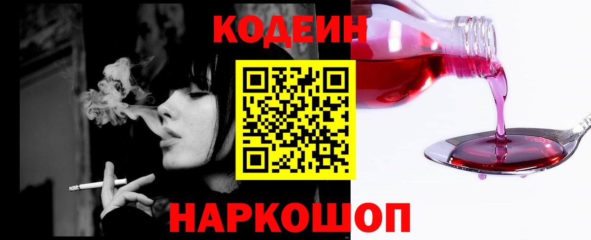 Кодеин Purple Drank  Вход с VPN  Кулебаки  Codein Purple Drank 