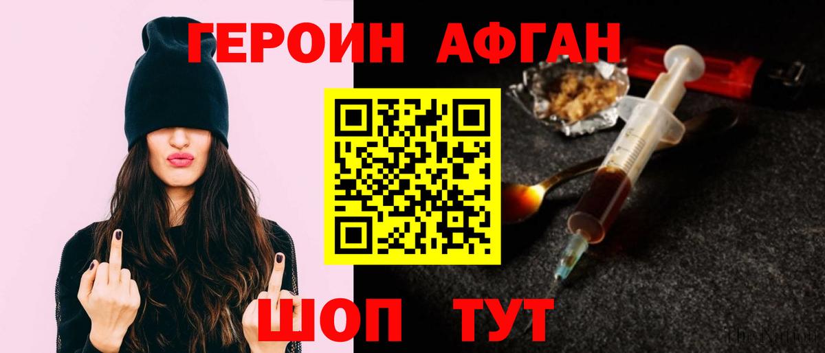 Героин Heroin Кулебаки