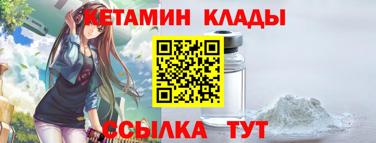 КЕТАМИН VHQ Кулебаки